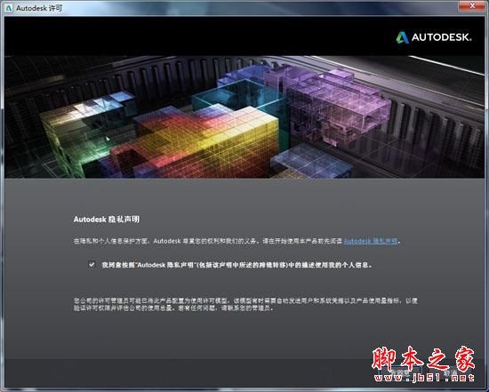 AutoCAD Civil 3D怎么破解？AutoCAD Civil 3D 2014安装+破解教程